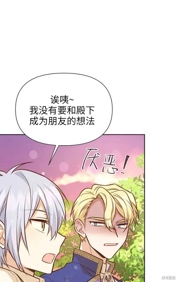 《既然是配角就跟我谈恋爱吧》第50话 第20页