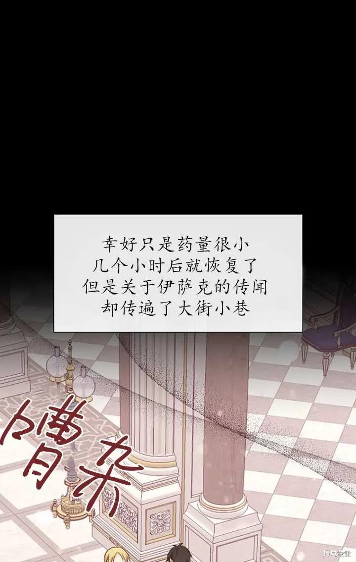 《既然是配角就跟我谈恋爱吧》第50话 第76页
