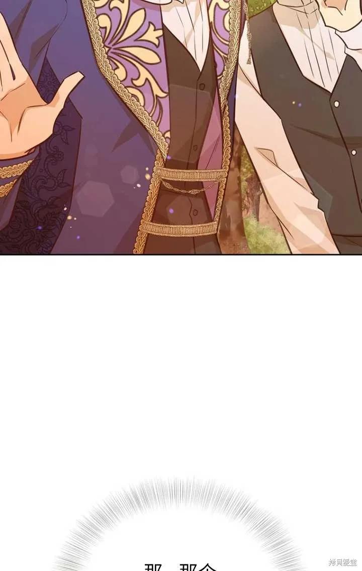 《既然是配角就跟我谈恋爱吧》第50话 第46页