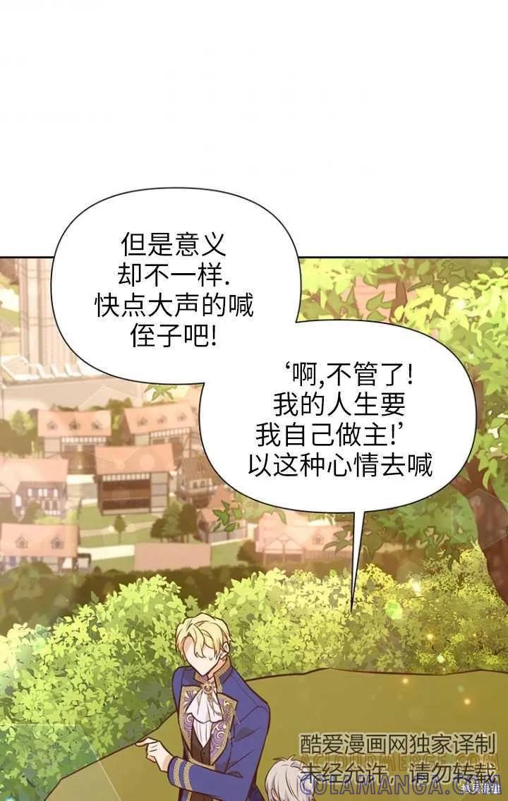 《既然是配角就跟我谈恋爱吧》第50话 第9页