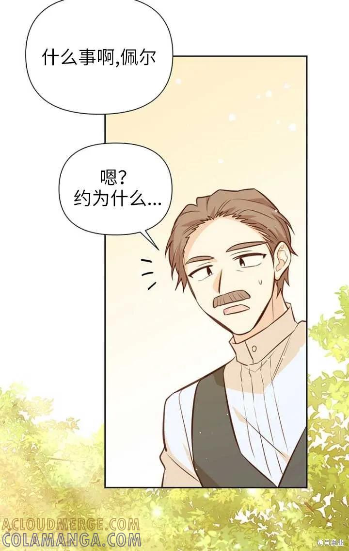 《既然是配角就跟我谈恋爱吧》第50话 第41页