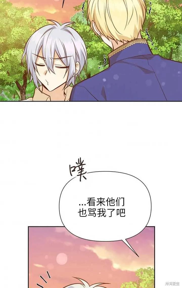 《既然是配角就跟我谈恋爱吧》第50话 第35页