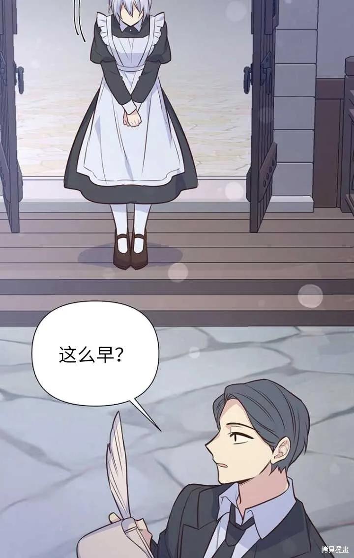 《既然是配角就跟我谈恋爱吧》第50话 第95页