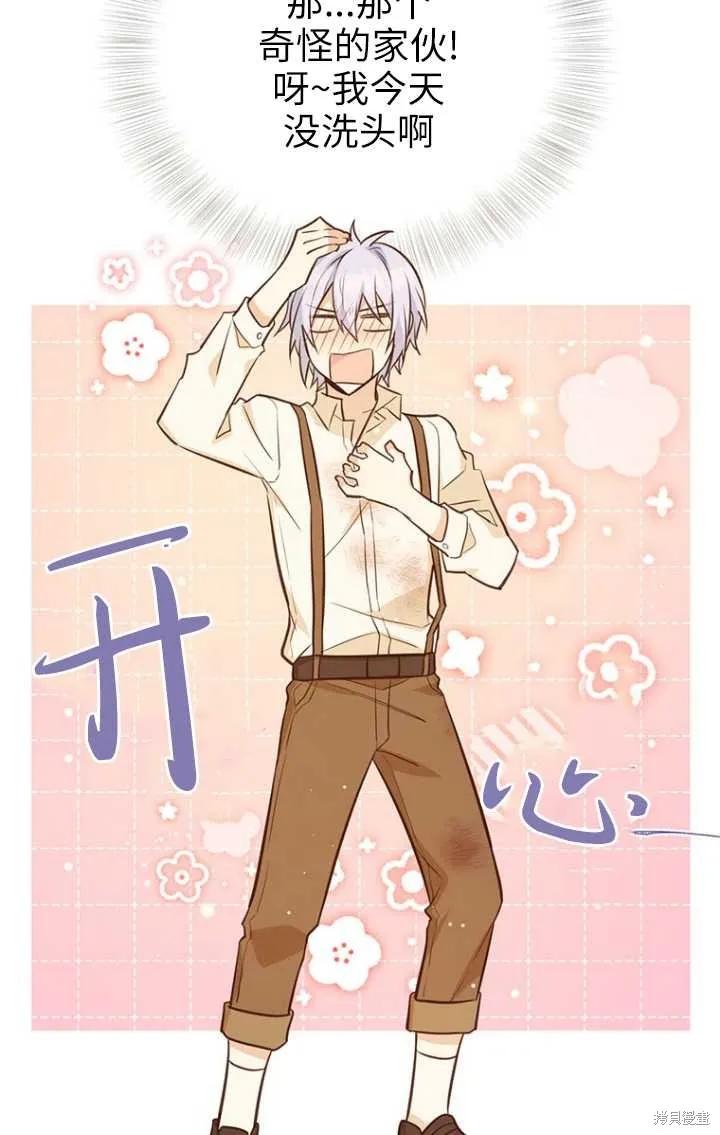 《既然是配角就跟我谈恋爱吧》第50话 第47页