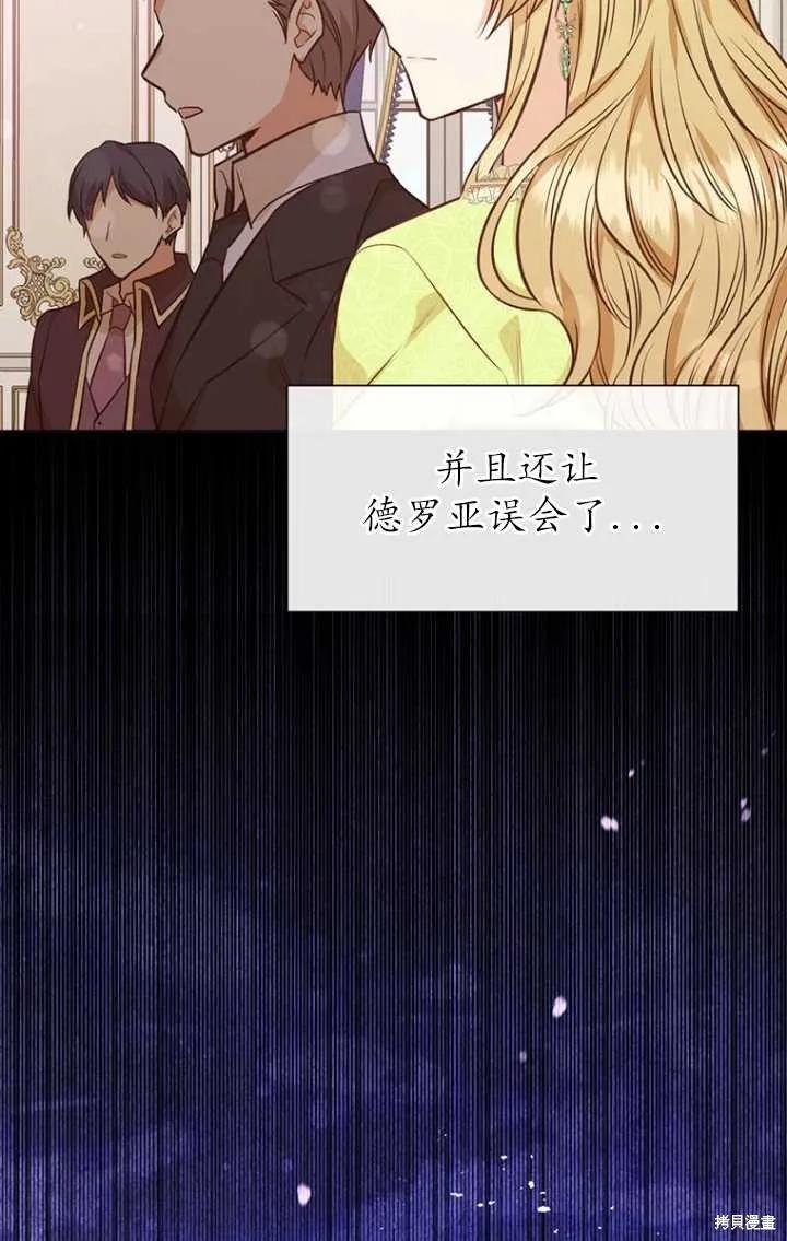 《既然是配角就跟我谈恋爱吧》第50话 第79页