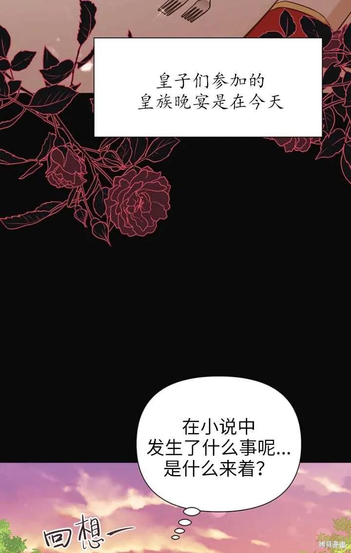 《既然是配角就跟我谈恋爱吧》第50话 第51页