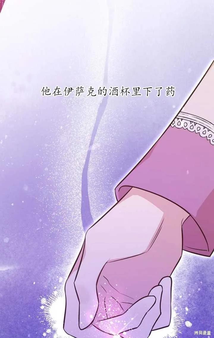 《既然是配角就跟我谈恋爱吧》第50话 第63页
