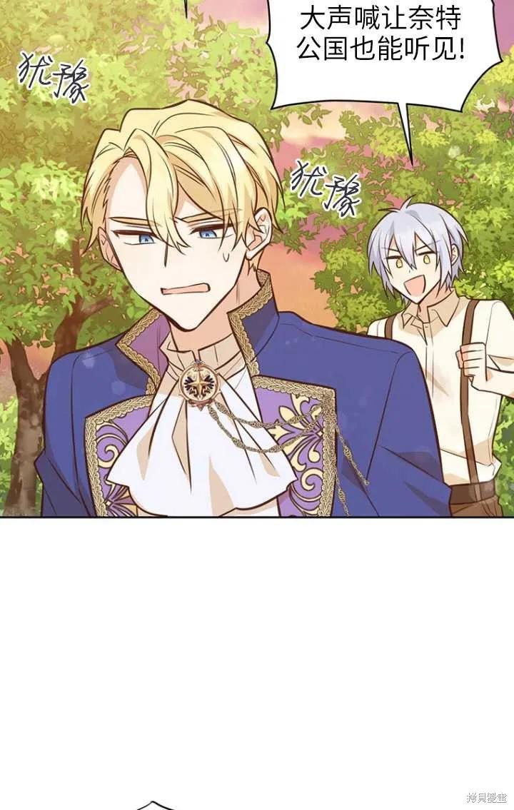 《既然是配角就跟我谈恋爱吧》第50话 第11页