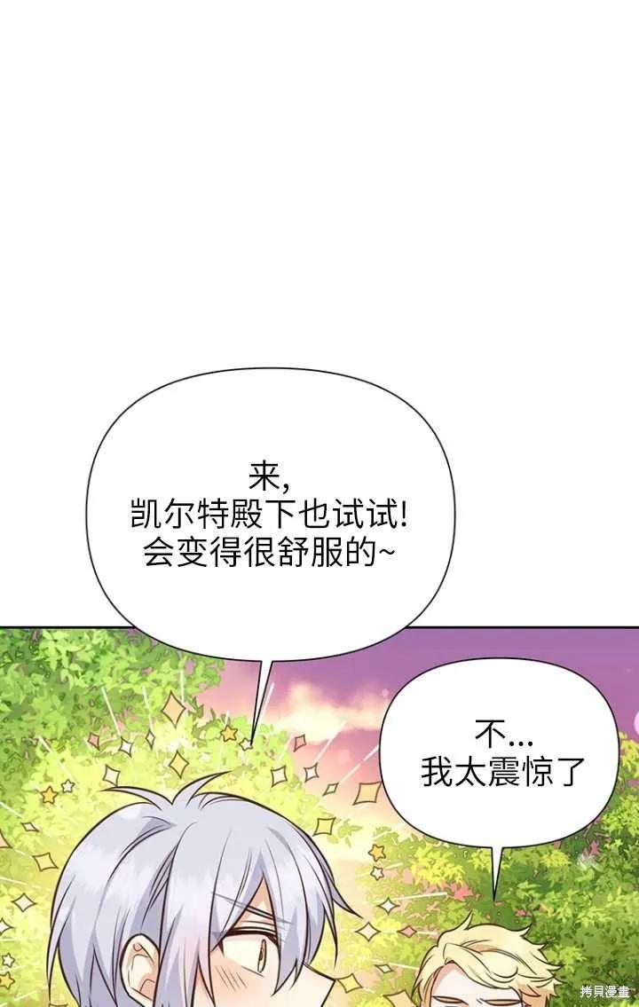 《既然是配角就跟我谈恋爱吧》第50话 第4页