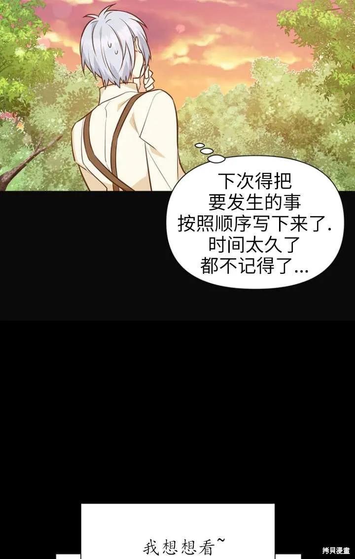 《既然是配角就跟我谈恋爱吧》第50话 第52页