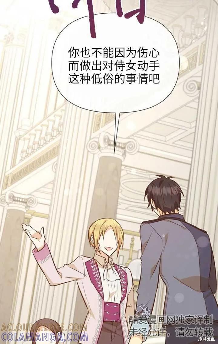 《既然是配角就跟我谈恋爱吧》第50话 第73页
