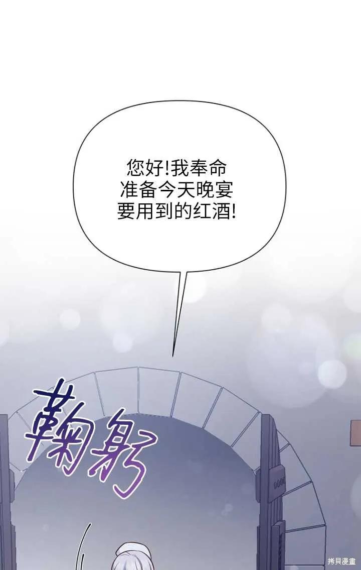 《既然是配角就跟我谈恋爱吧》第50话 第94页