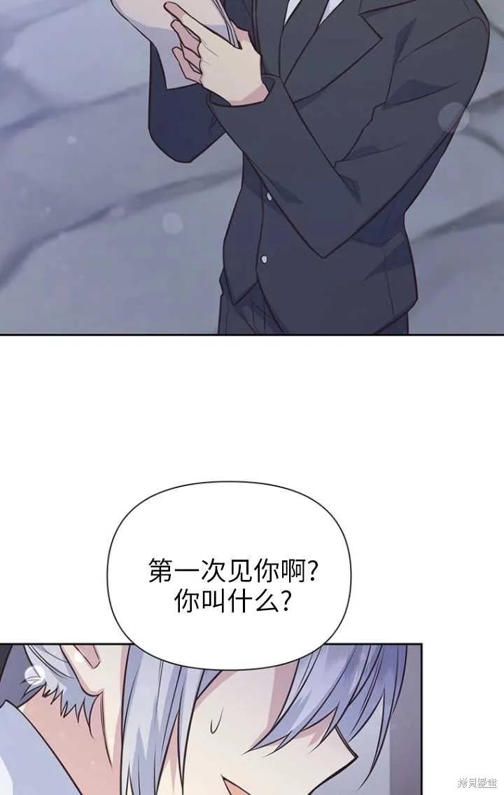 《既然是配角就跟我谈恋爱吧》第50话 第96页