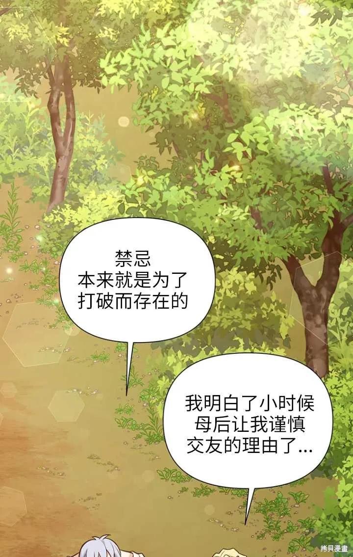 《既然是配角就跟我谈恋爱吧》第50话 第18页