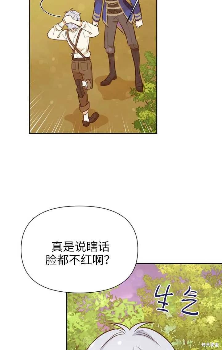 《既然是配角就跟我谈恋爱吧》第50话 第26页