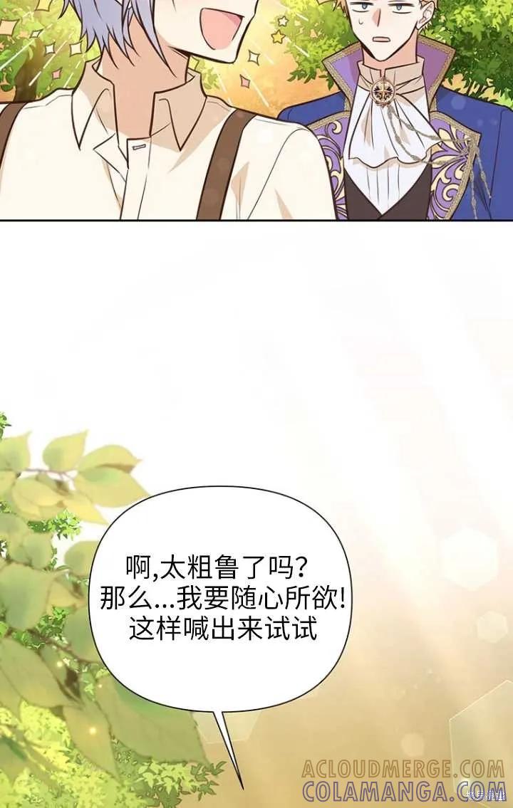 《既然是配角就跟我谈恋爱吧》第50话 第5页