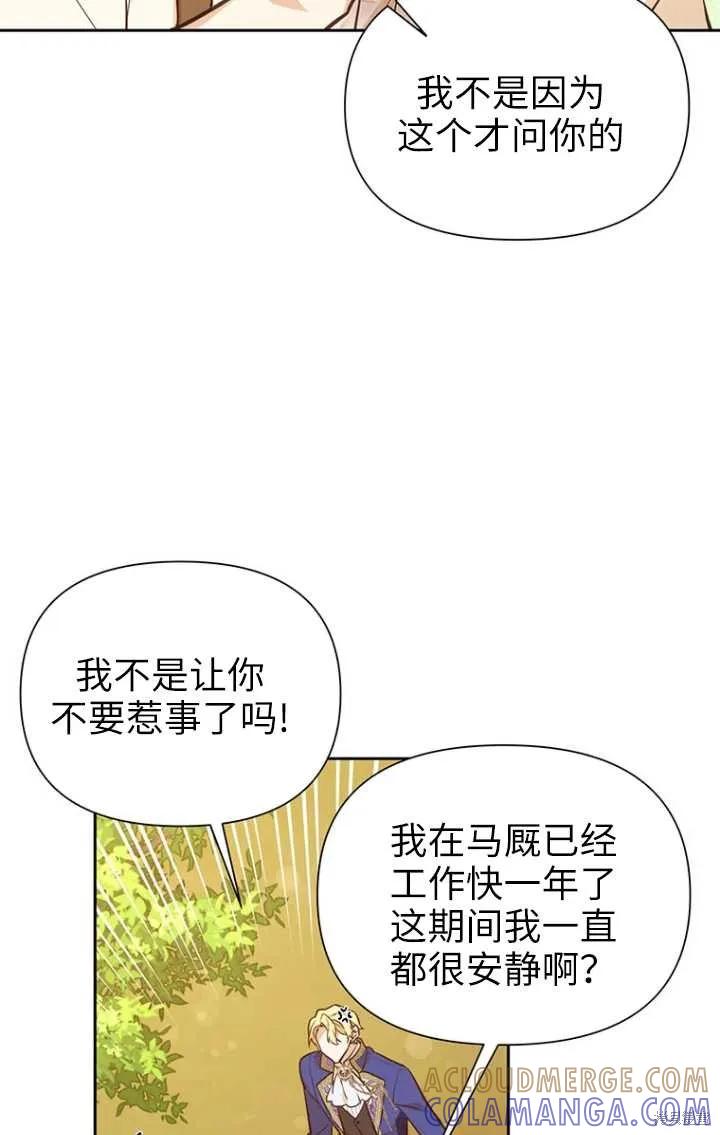 《既然是配角就跟我谈恋爱吧》第50话 第25页