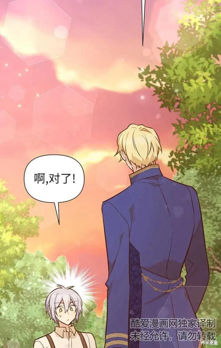 《既然是配角就跟我谈恋爱吧》第50话 第22页