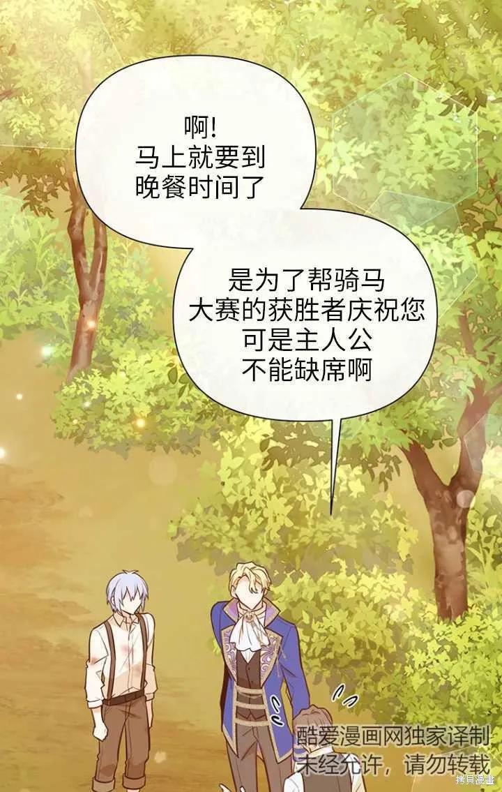 《既然是配角就跟我谈恋爱吧》第50话 第42页