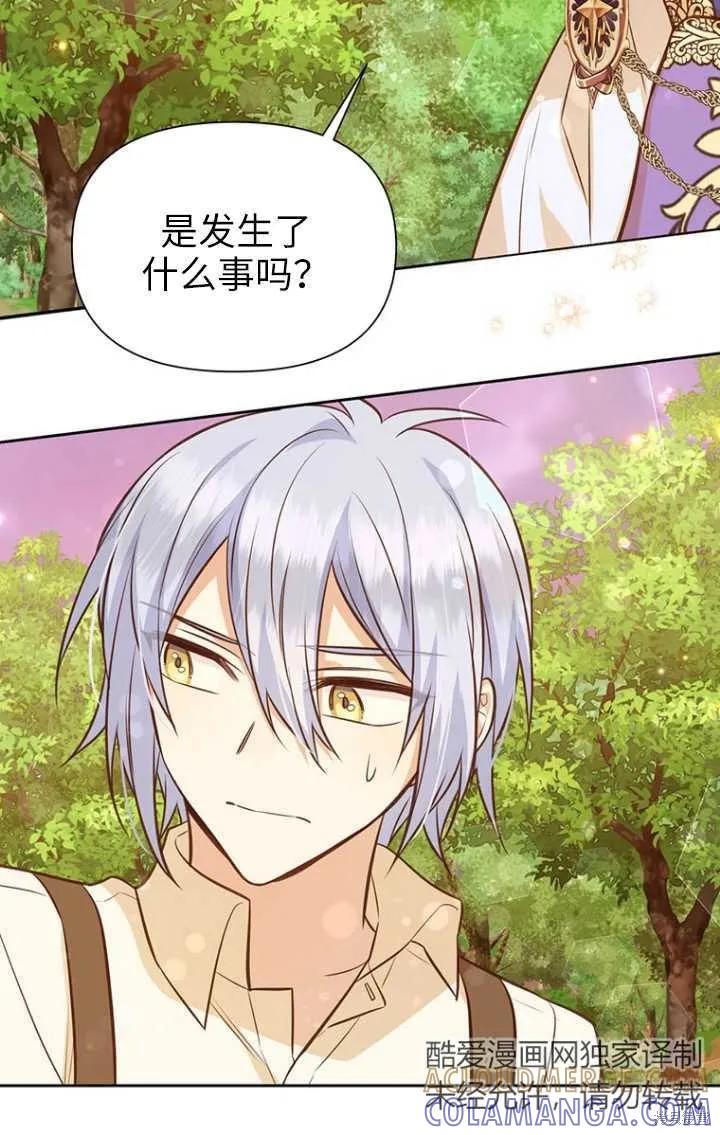 《既然是配角就跟我谈恋爱吧》第50话 第29页