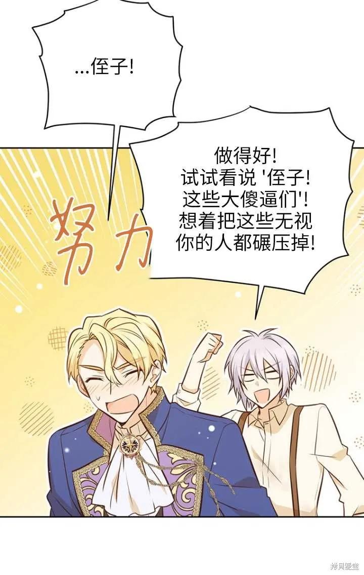《既然是配角就跟我谈恋爱吧》第50话 第12页