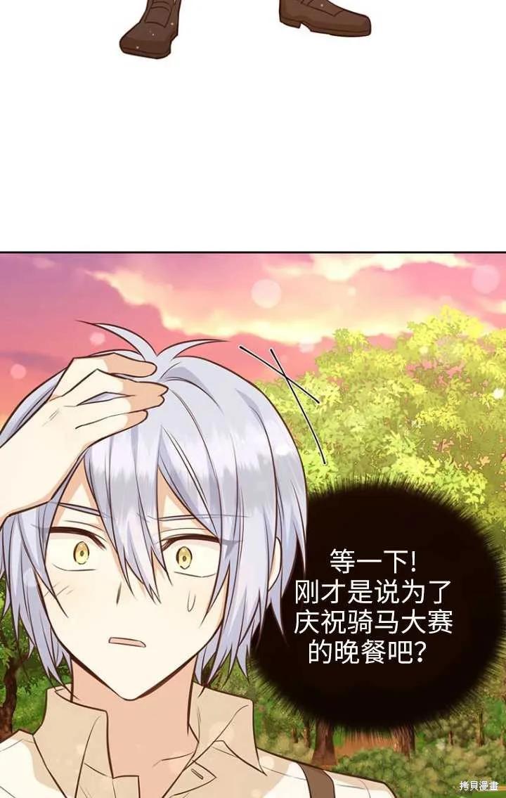 《既然是配角就跟我谈恋爱吧》第50话 第48页