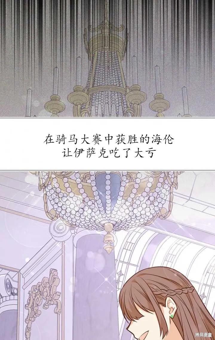 《既然是配角就跟我谈恋爱吧》第50话 第54页