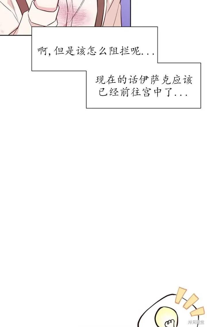《既然是配角就跟我谈恋爱吧》第50话 第84页