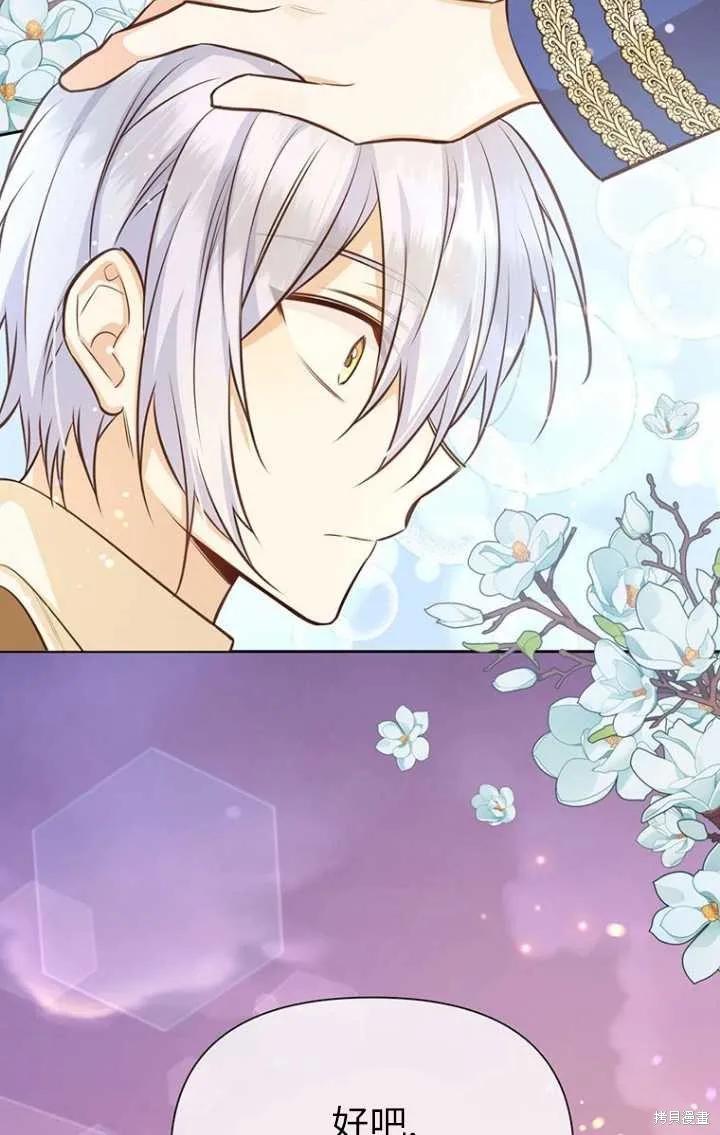 《既然是配角就跟我谈恋爱吧》第50话 第44页