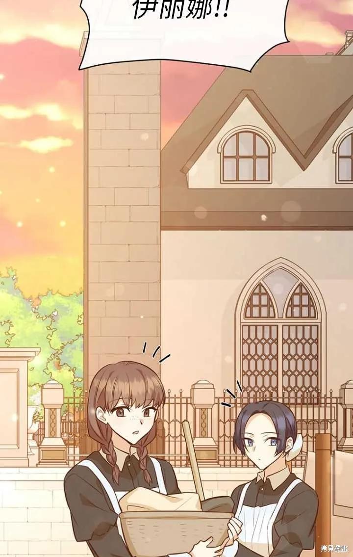 《既然是配角就跟我谈恋爱吧》第50话 第86页