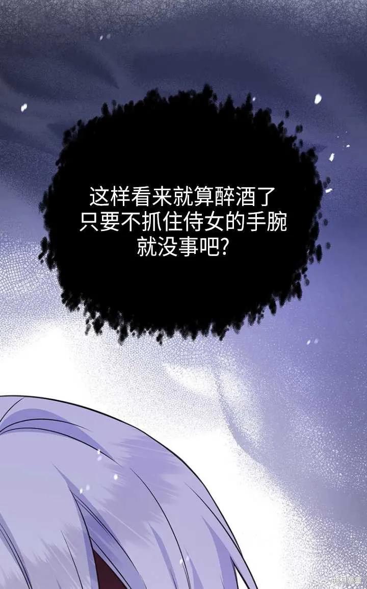 《既然是配角就跟我谈恋爱吧》第51话 第67页