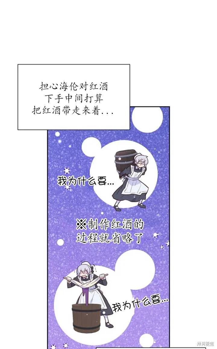 《既然是配角就跟我谈恋爱吧》第51话 第19页