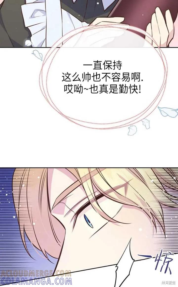 《既然是配角就跟我谈恋爱吧》第51话 第29页