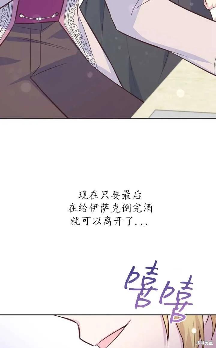 《既然是配角就跟我谈恋爱吧》第51话 第50页