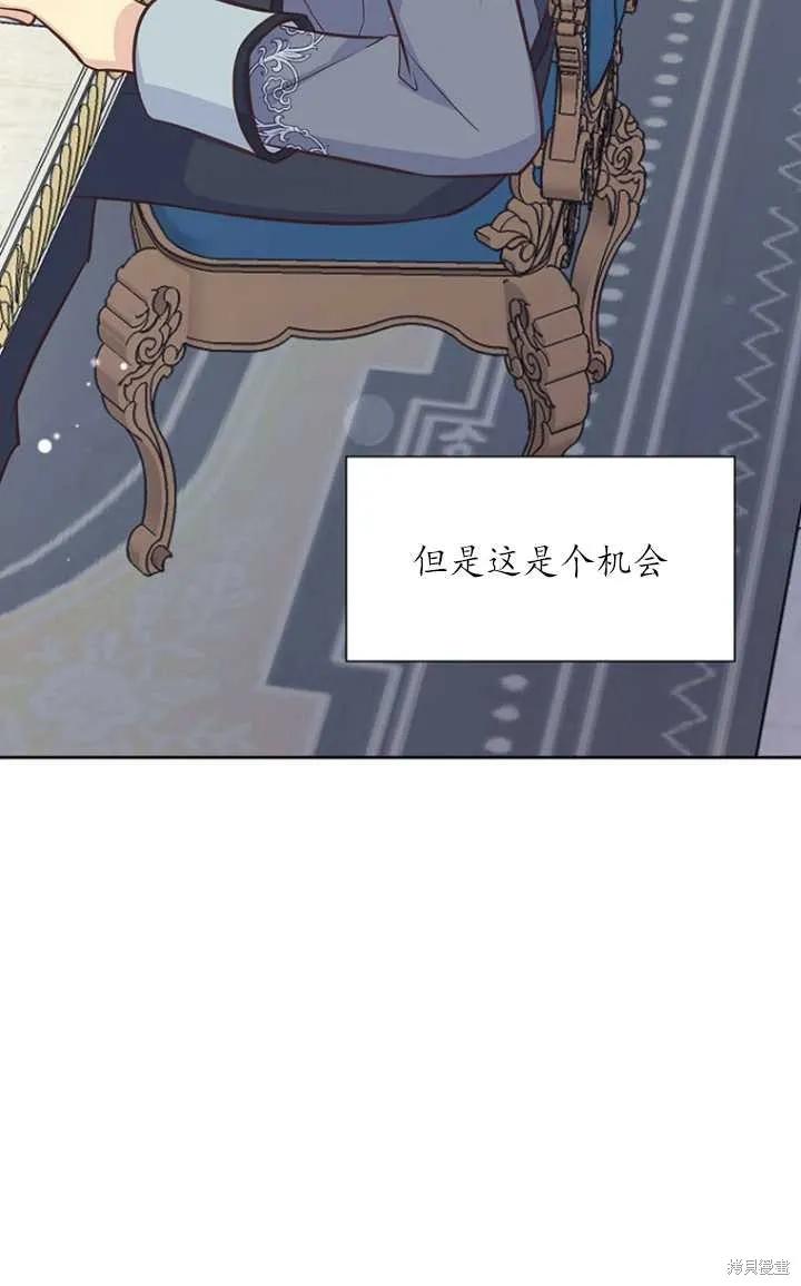 《既然是配角就跟我谈恋爱吧》第51话 第96页