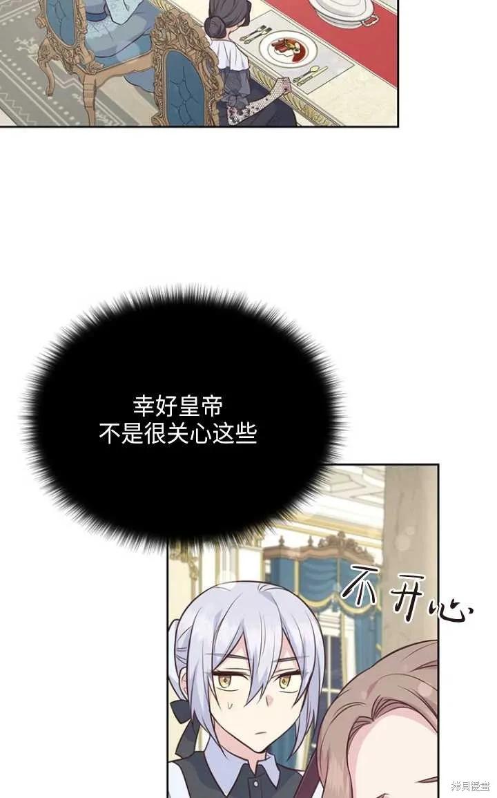 《既然是配角就跟我谈恋爱吧》第51话 第46页