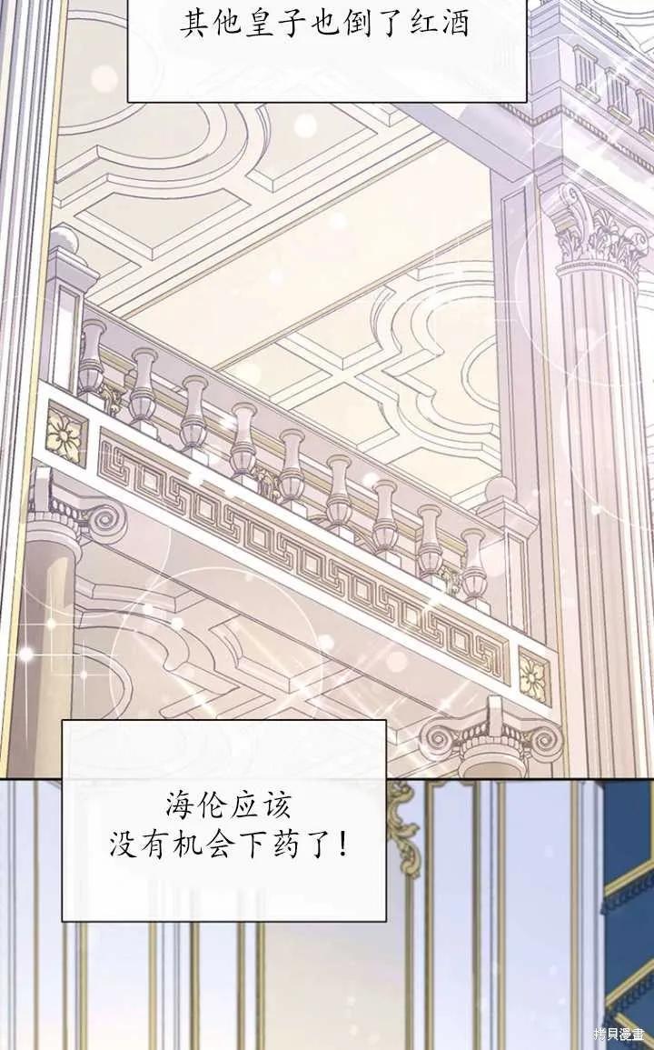 《既然是配角就跟我谈恋爱吧》第51话 第48页