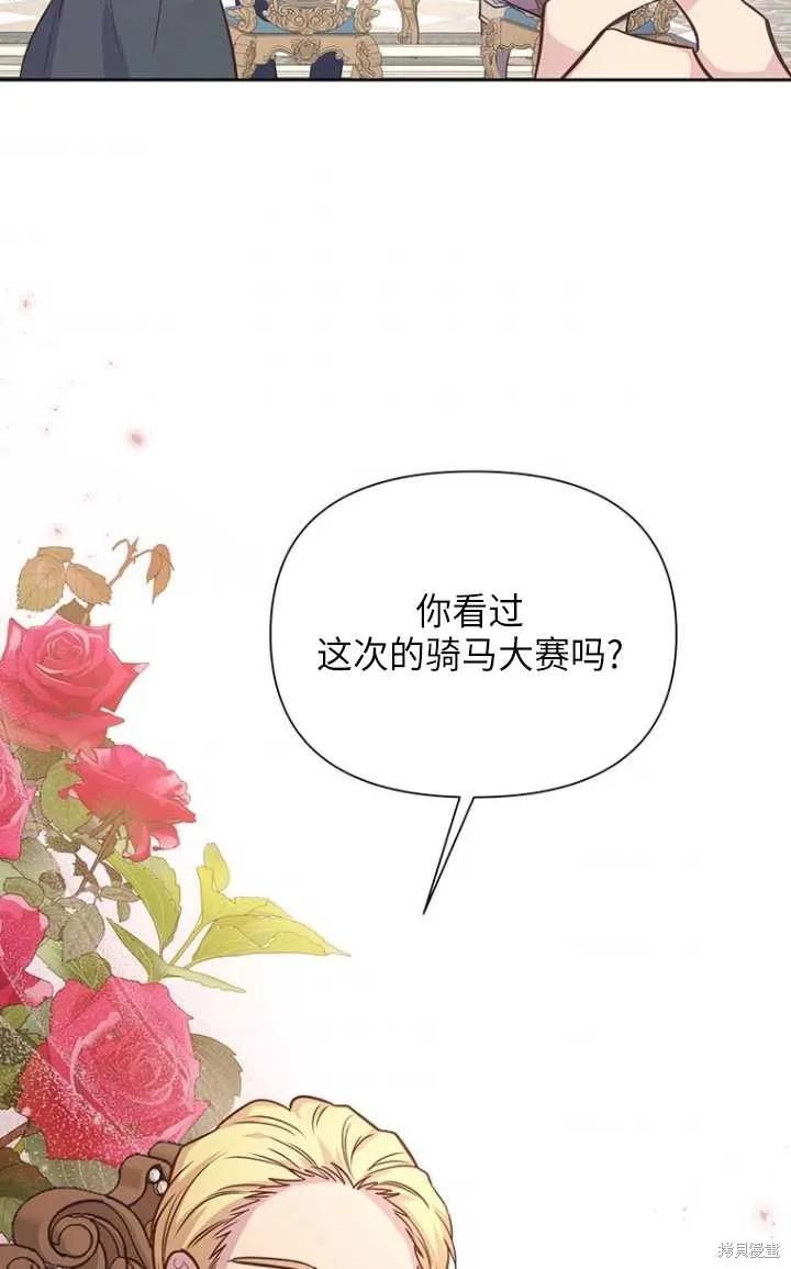 《既然是配角就跟我谈恋爱吧》第51话 第71页