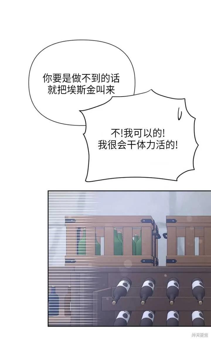 《既然是配角就跟我谈恋爱吧》第51话 第12页