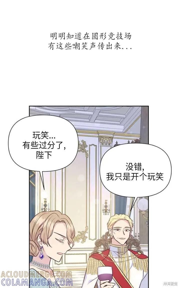 《既然是配角就跟我谈恋爱吧》第51话 第85页