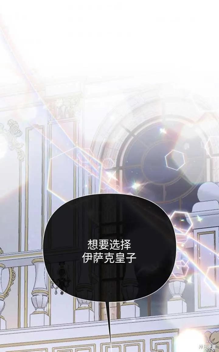 《既然是配角就跟我谈恋爱吧》第51话 第98页