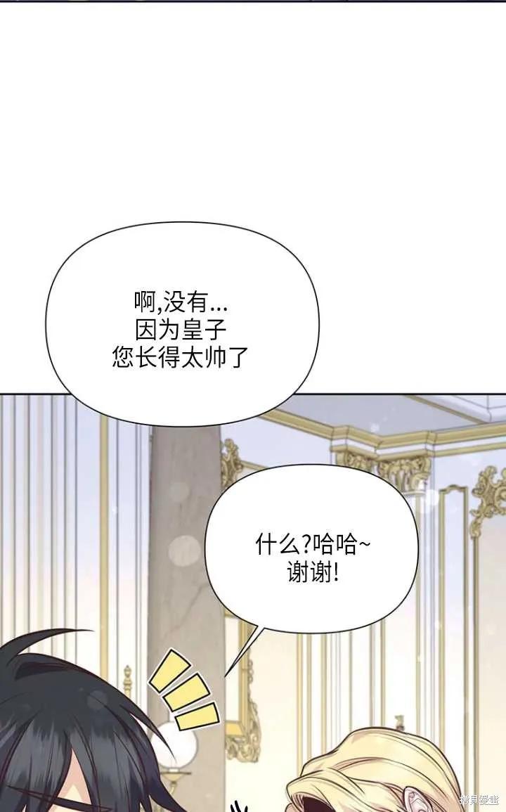 《既然是配角就跟我谈恋爱吧》第51话 第64页