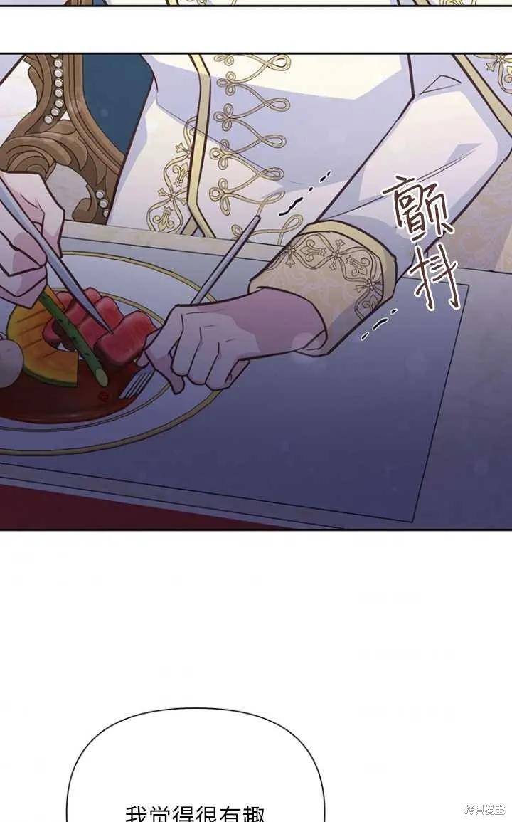 《既然是配角就跟我谈恋爱吧》第51话 第79页