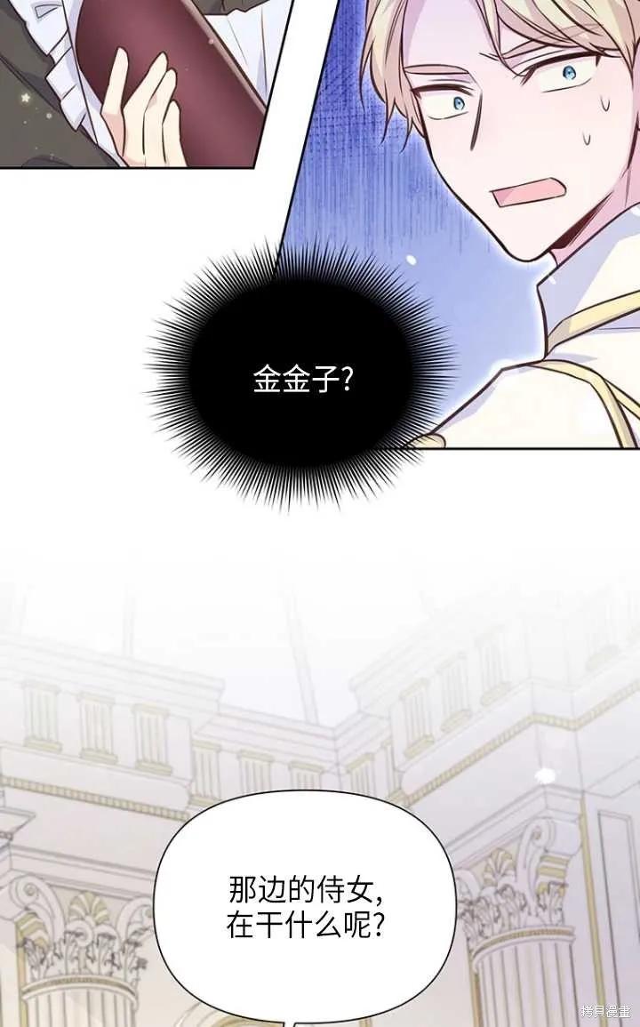 《既然是配角就跟我谈恋爱吧》第51话 第32页
