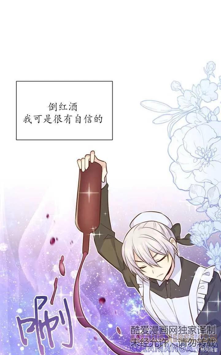 《既然是配角就跟我谈恋爱吧》第51话 第37页
