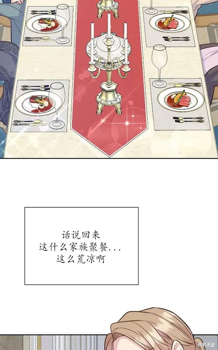 《既然是配角就跟我谈恋爱吧》第51话 第22页