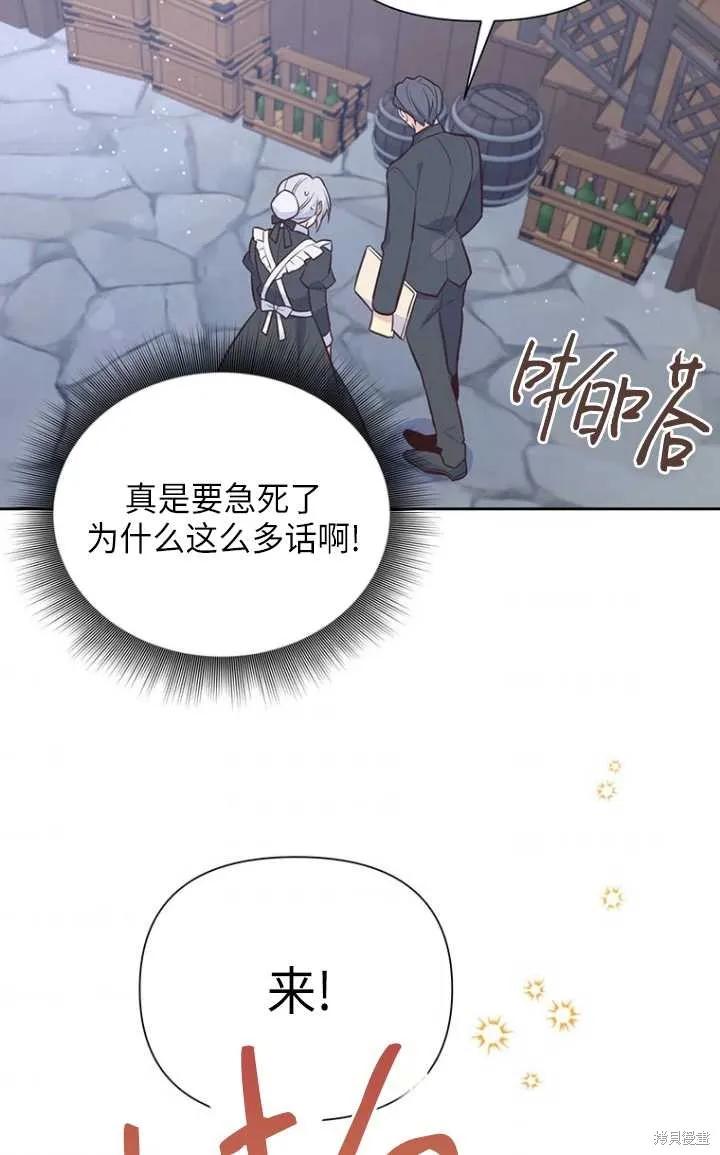 《既然是配角就跟我谈恋爱吧》第51话 第8页
