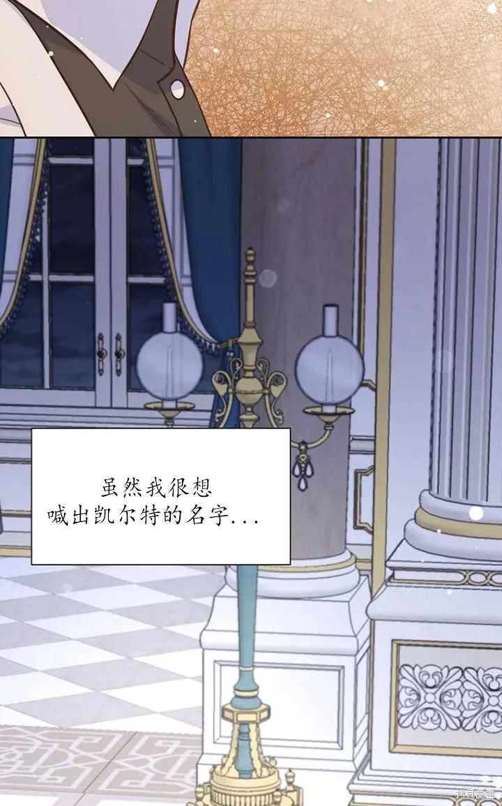 《既然是配角就跟我谈恋爱吧》第51话 第94页