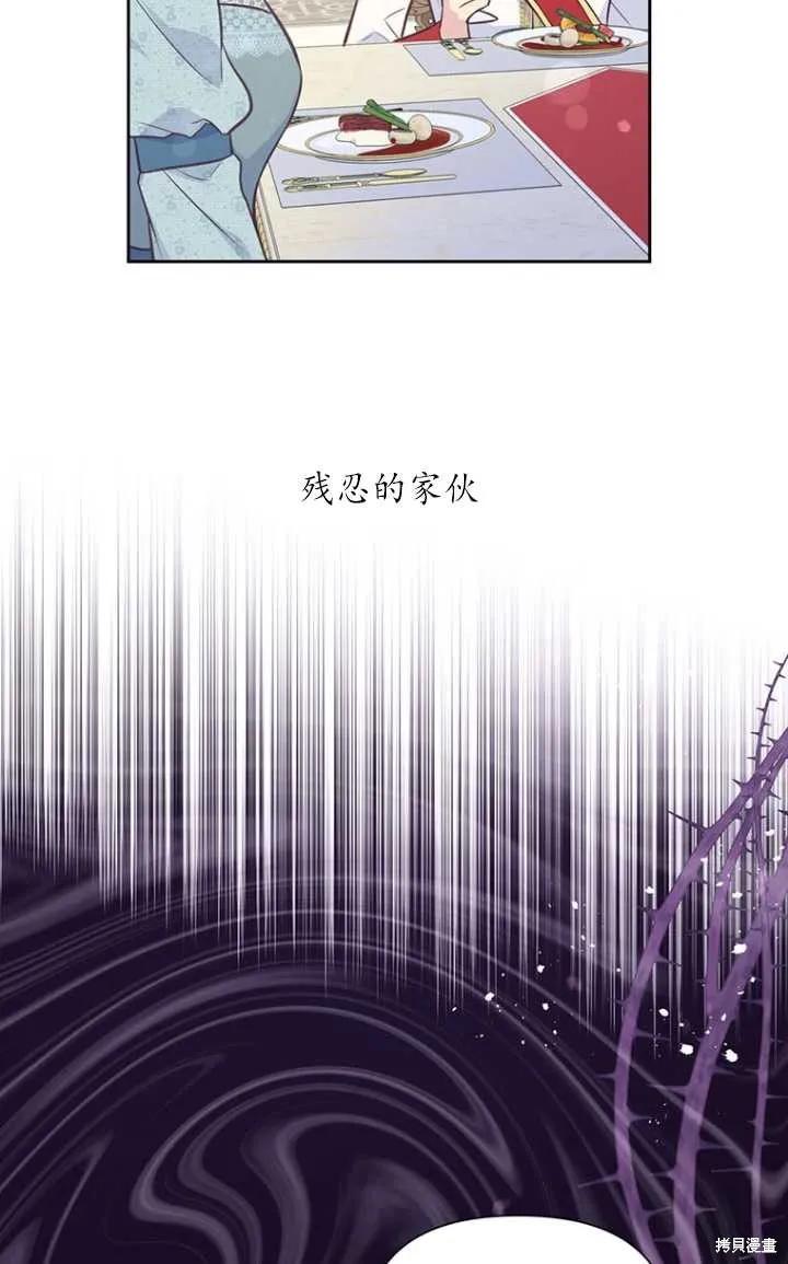 《既然是配角就跟我谈恋爱吧》第51话 第86页