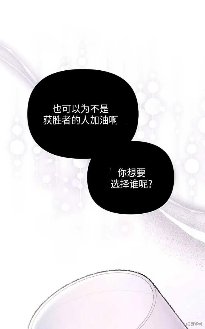 《既然是配角就跟我谈恋爱吧》第51话 第91页